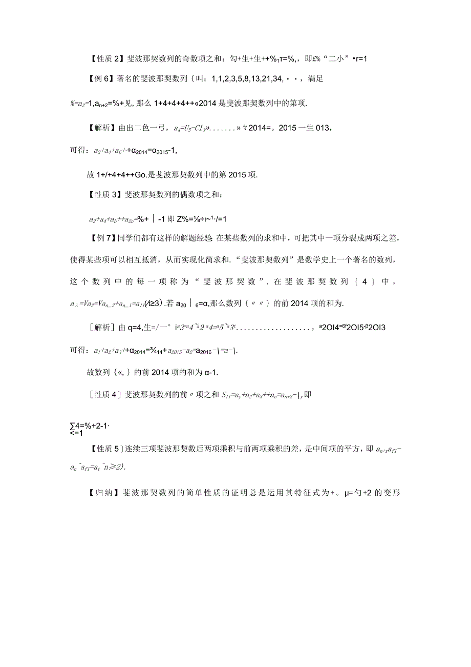 以斐波那契数列为背景的试题探究：斐波那契数列（定稿）（xiugai）+-+副本+（2）.docx_第2页