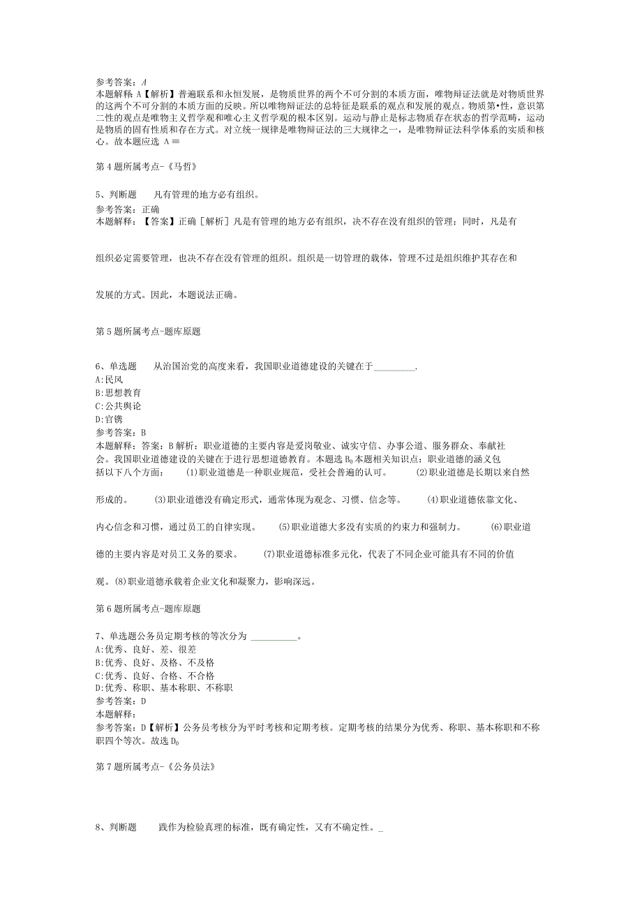 甘肃省陇南市文县职业能力测试高频考点试题汇编【2012年-2022年整理版】(二).docx_第2页