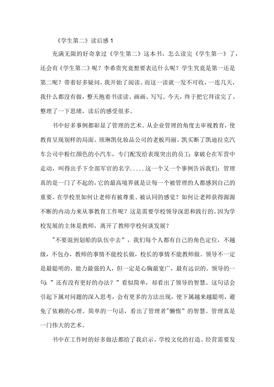 《学生第二》读后感范文.docx_第1页