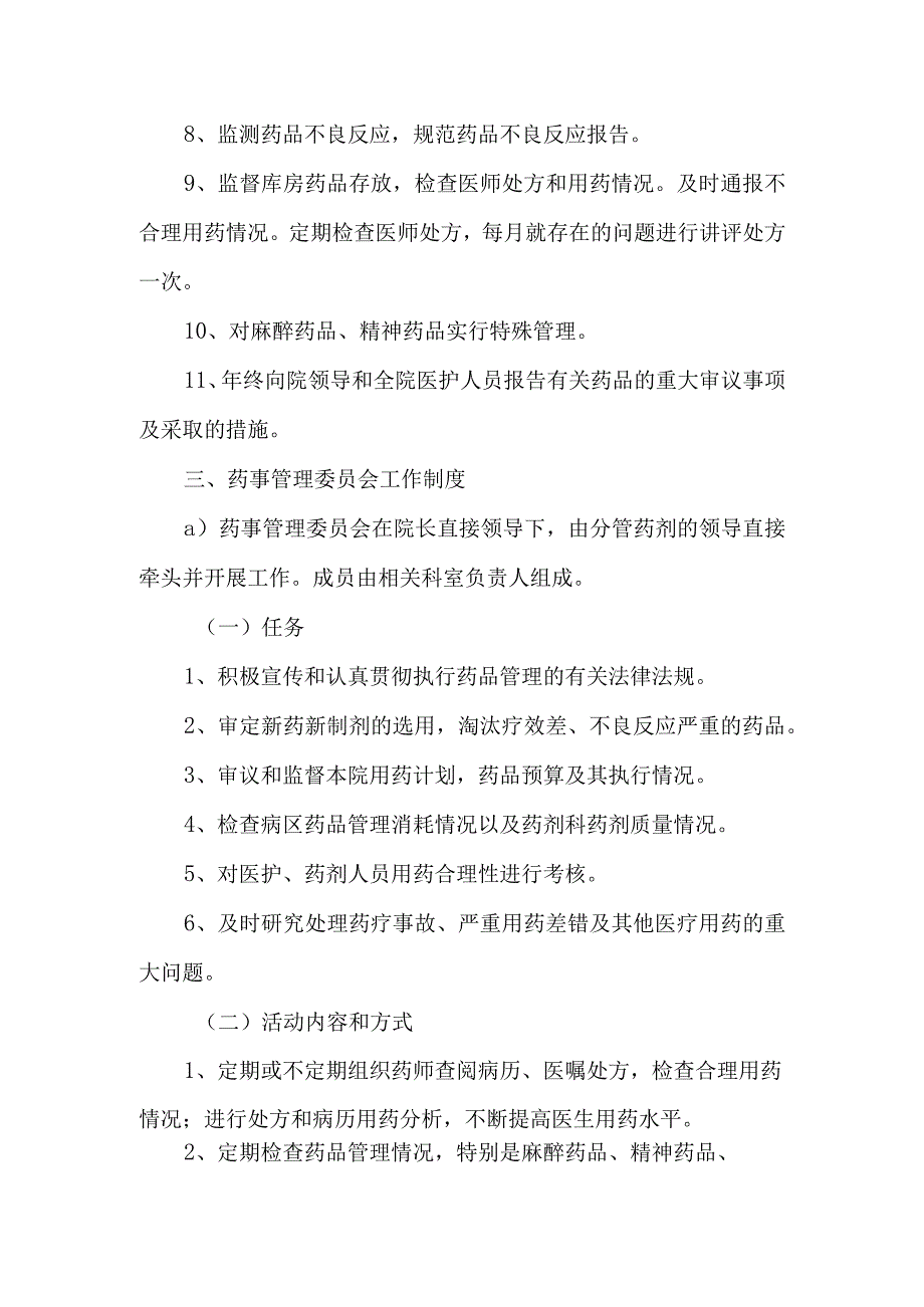 关于成立医院药事管理委员会的通知(2).docx_第2页