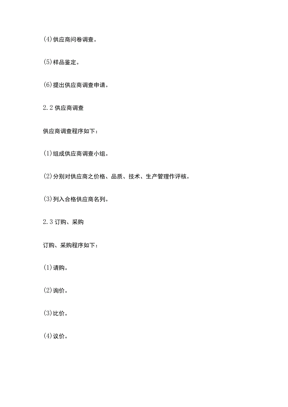 供应商管理制度.docx_第2页