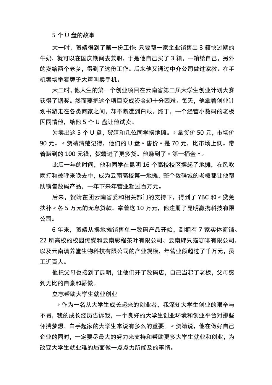 创业路上的艰辛心酸感悟故事（2）.docx_第2页