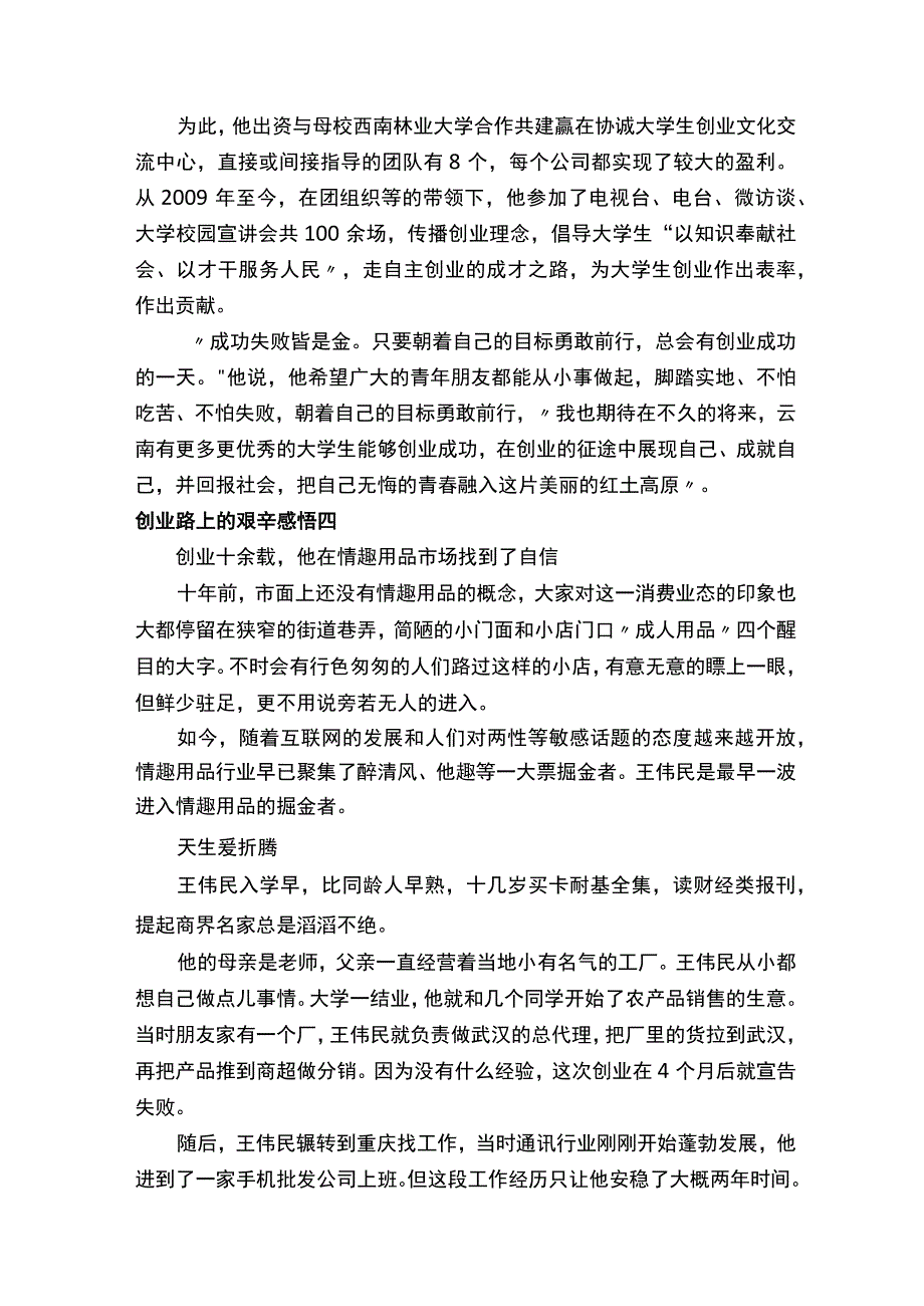 创业路上的艰辛心酸感悟故事（2）.docx_第3页