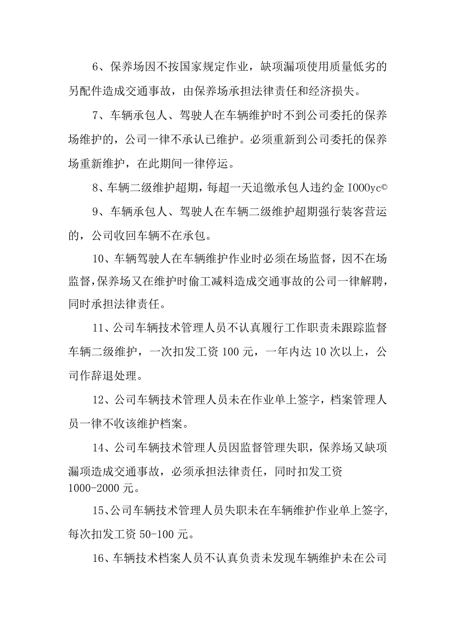 公共汽车有限公司客运车辆技术维护管理制度.docx_第3页