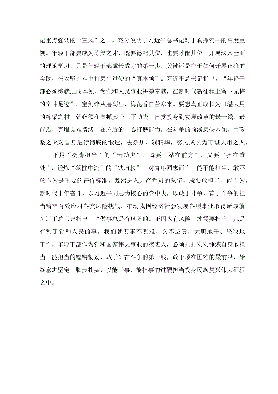 （4篇）学习2023年《努力成长为对党和人民忠诚可靠、堪当时代重任的栋梁之才》心得体会.docx_第2页