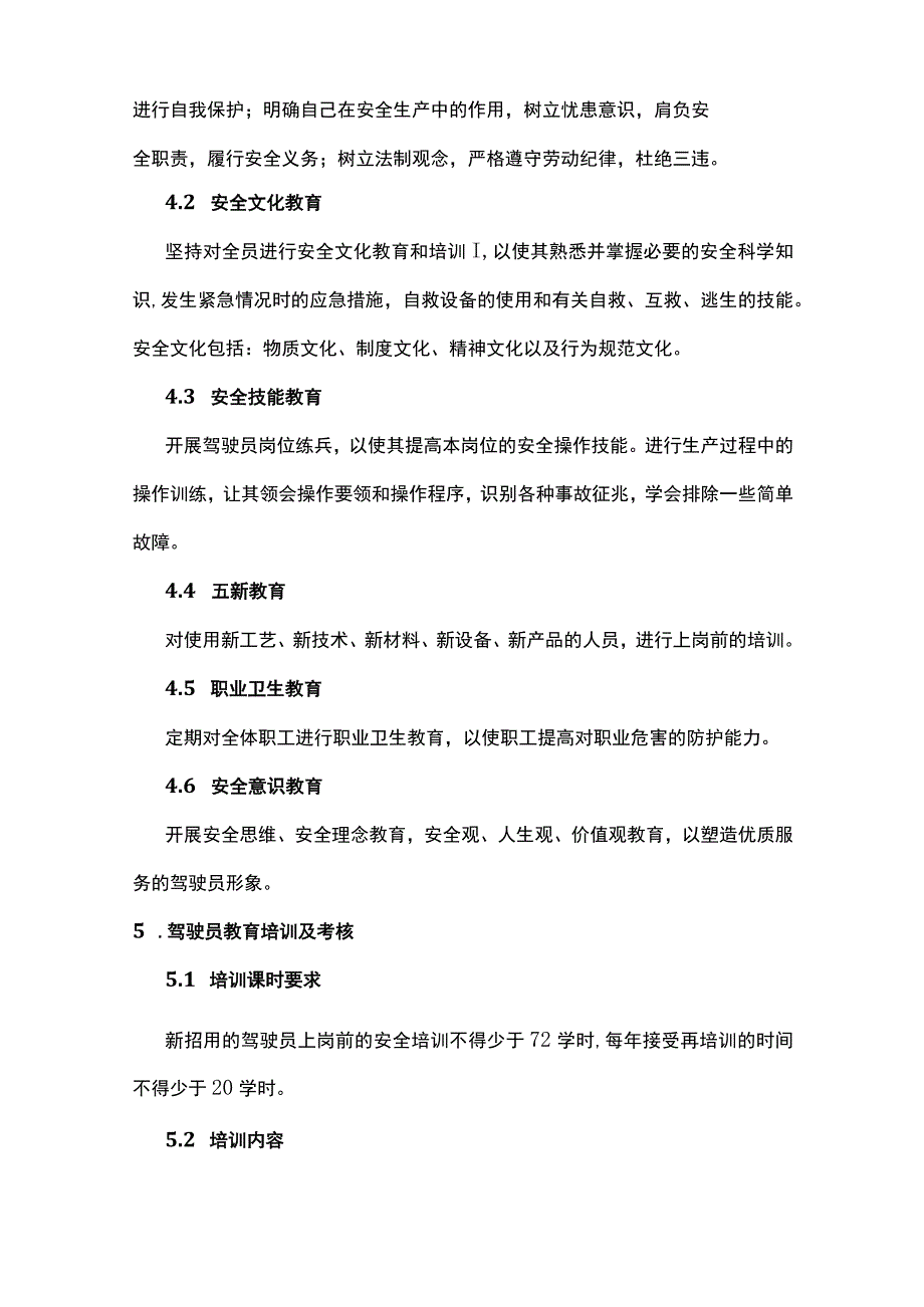 安全生产培训和教育学习制度[全].docx_第2页