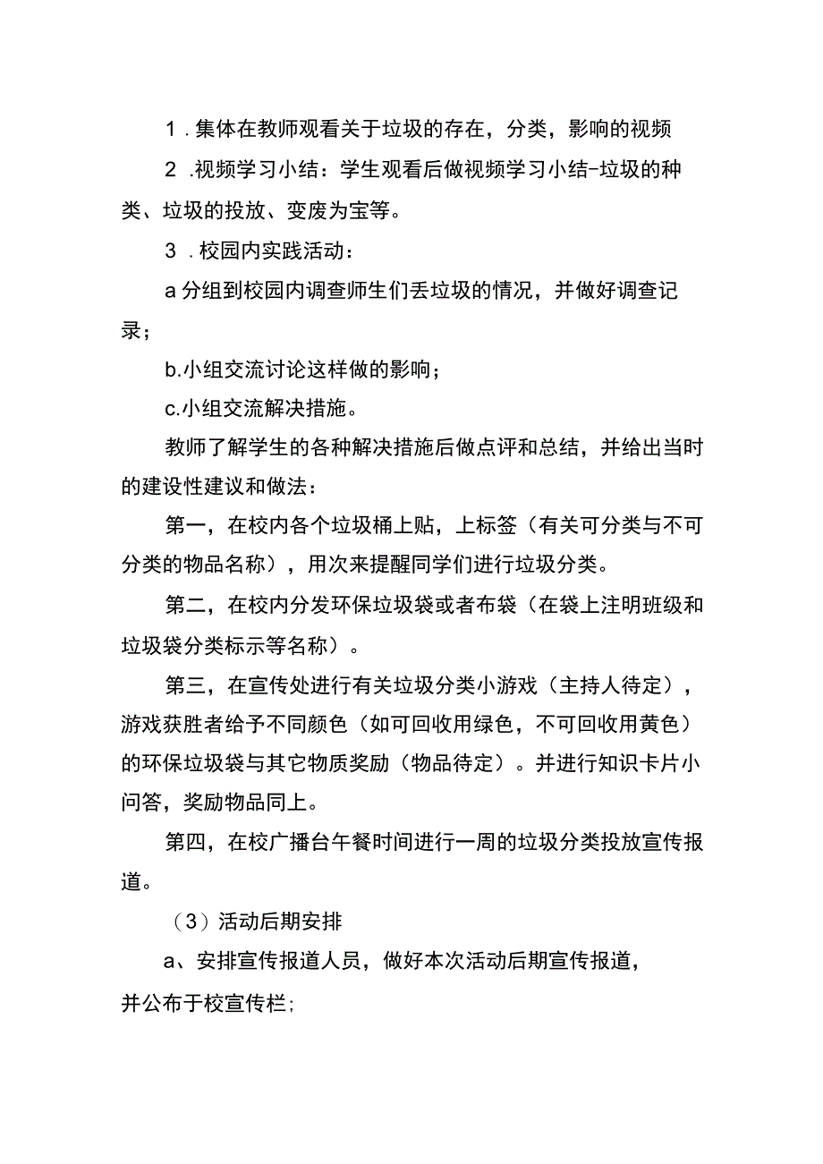 “绿美校园”课程实施计划.docx_第2页