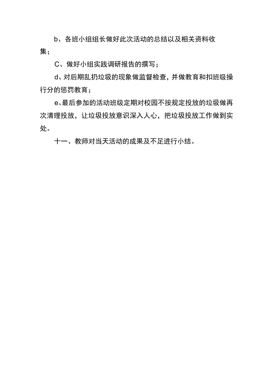 “绿美校园”课程实施计划.docx_第3页