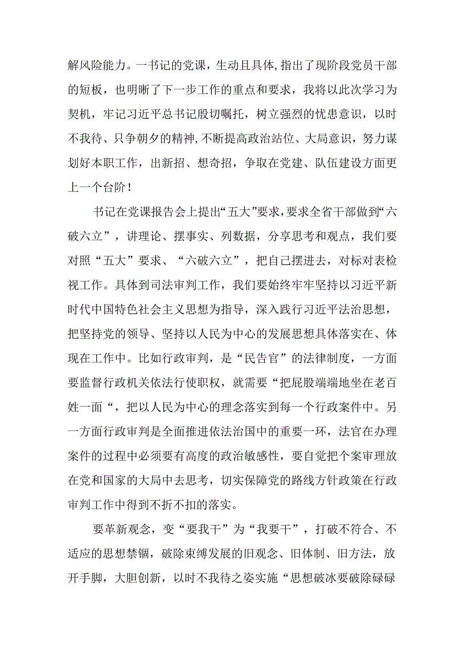 （5篇）2023乡镇街道开展“五大”要求、“六破六立”大学习大讨论活动阶段性进展情况汇报最新版.docx_第3页