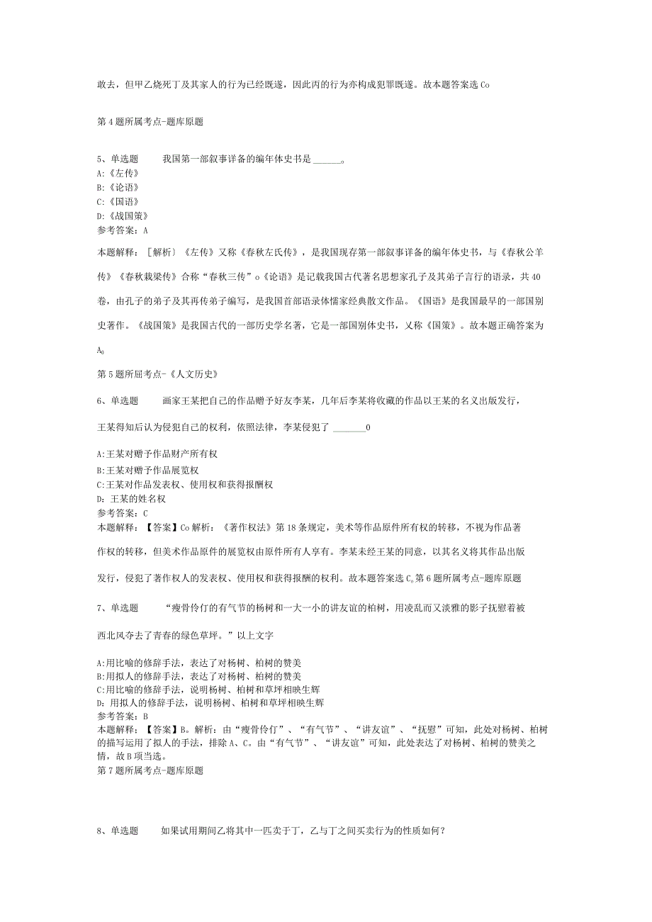 广西壮族梧州市万秀区事业编招聘考试历年真题汇总【2012年-2022年打印版】(二).docx_第2页