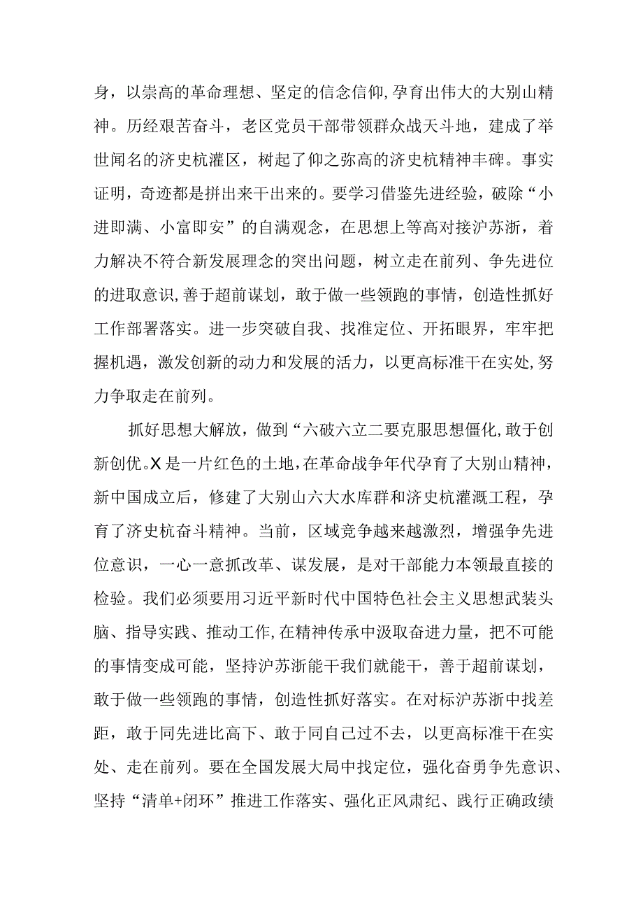 （5篇）2023年有关“五大”要求、“六破六立”发言材料精选版.docx_第3页