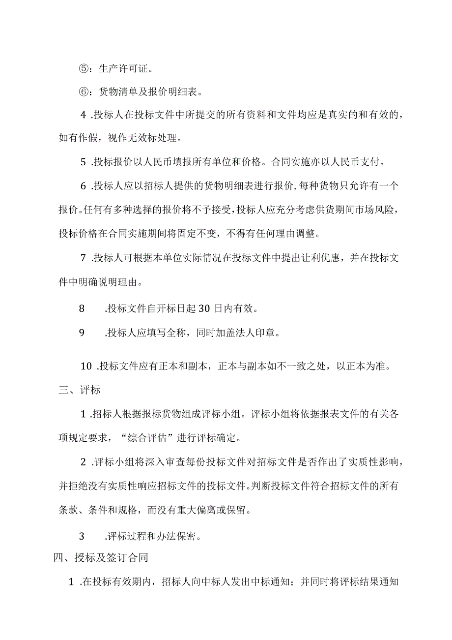 XX房地产开发有限公司电气供货招标文件(2023年).docx_第2页