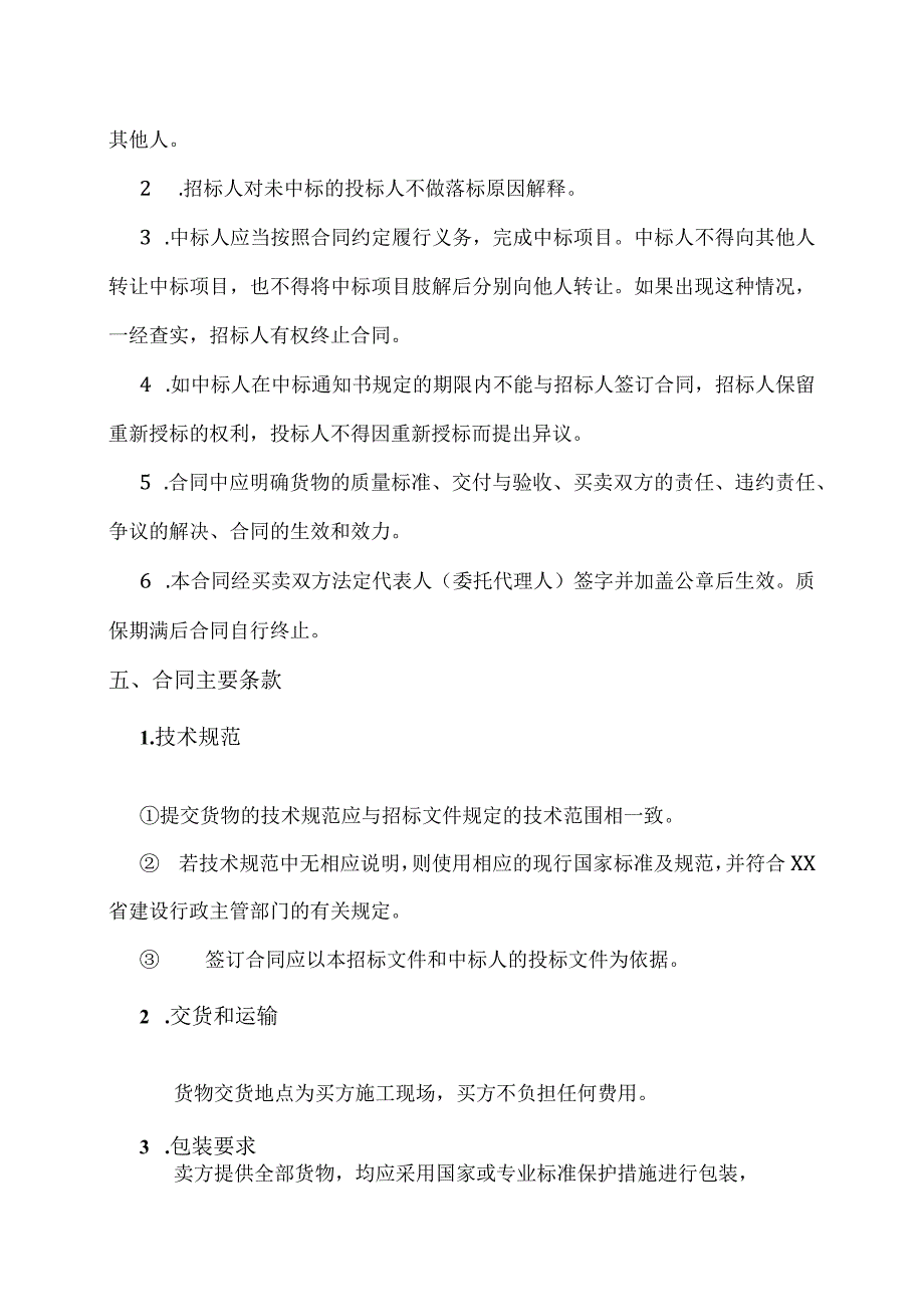 XX房地产开发有限公司电气供货招标文件(2023年).docx_第3页