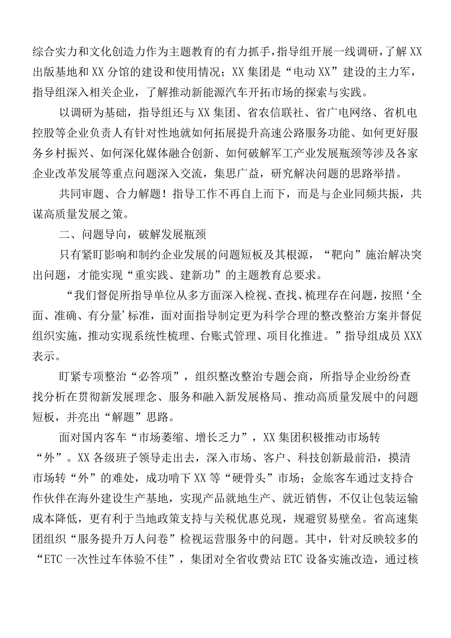 （十二篇）2023年有关主题教育阶段性工作开展情况汇报.docx_第2页