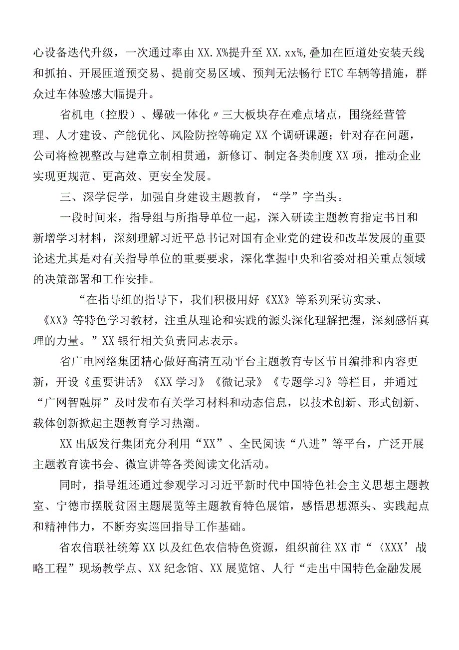 （十二篇）2023年有关主题教育阶段性工作开展情况汇报.docx_第3页