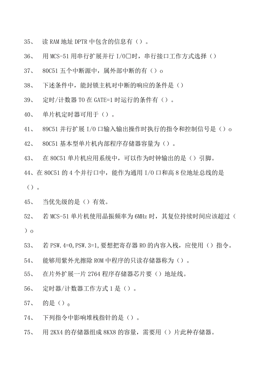 单片机原理及应用单片机原理及应用试题五试卷(练习题库)(2023版).docx_第3页