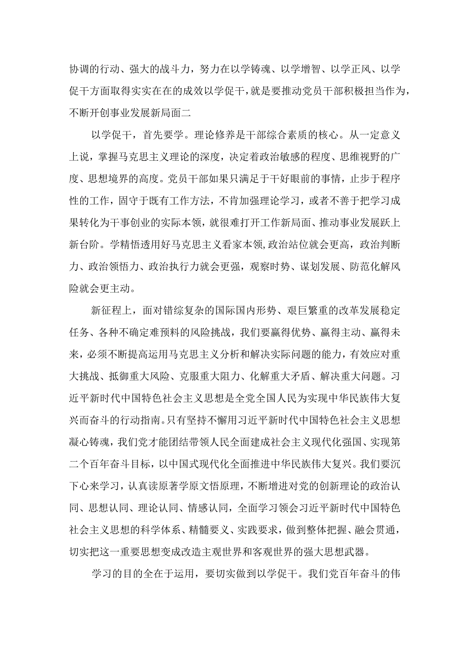 （10篇）2023主题教育“以学促干”研讨发言心得体会参考范文.docx_第3页