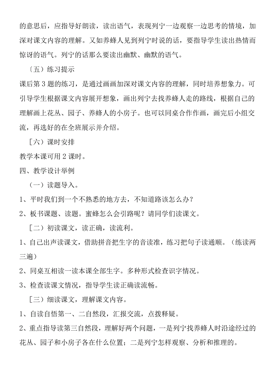 《蜜蜂引路》综合资料.docx_第3页