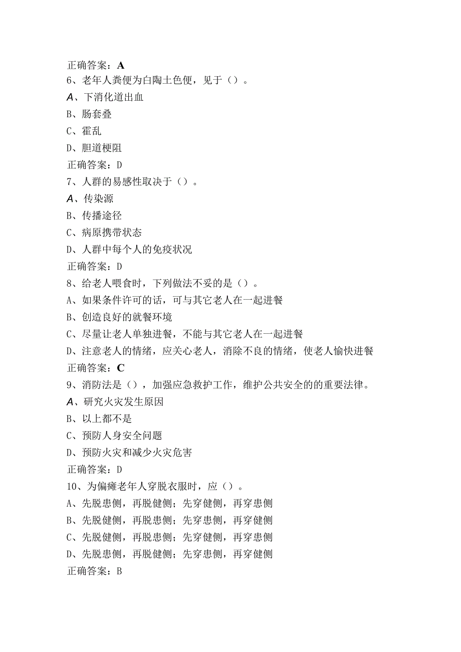 中级养老护理员理论知识题库+参考答案.docx_第2页