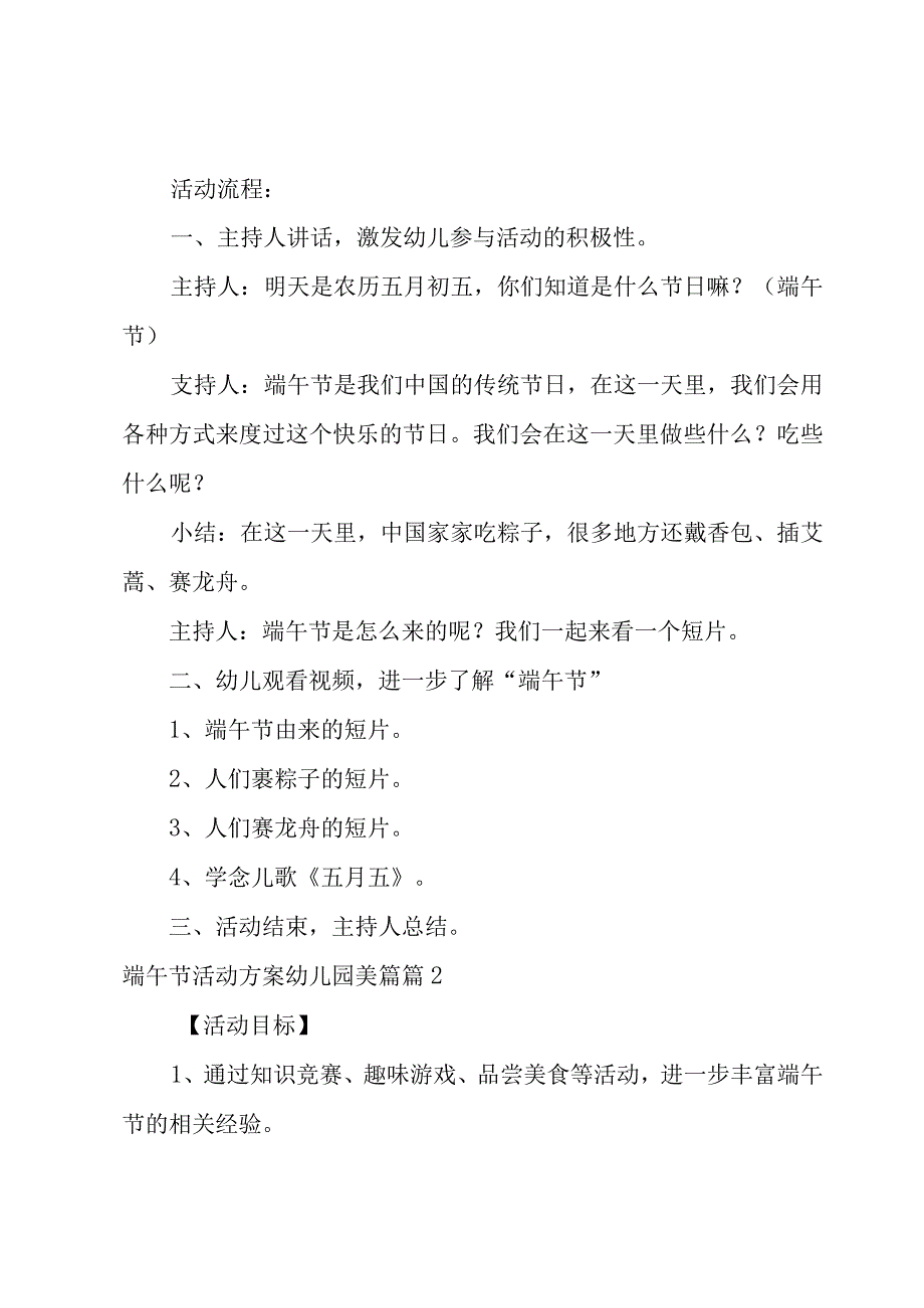 端午节活动方案幼儿园美篇.docx_第2页