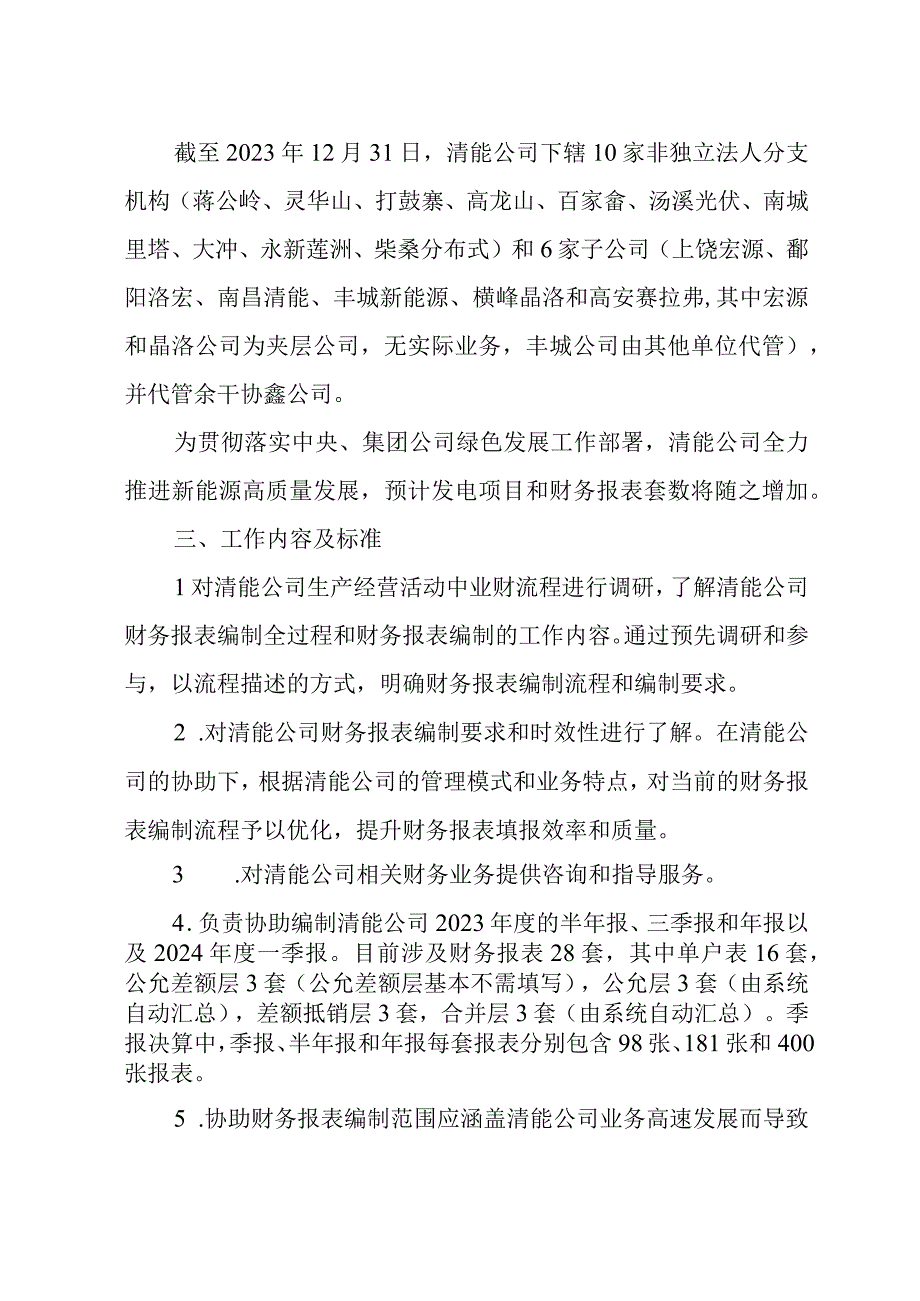 财务报表编制业务技术规范书.docx_第2页