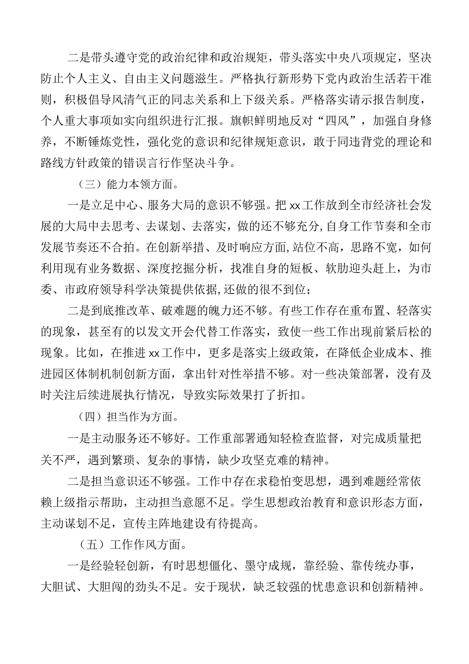 （多篇汇编）有关2023年主题教育专题民主生活会对照检查剖析剖析材料.docx_第2页