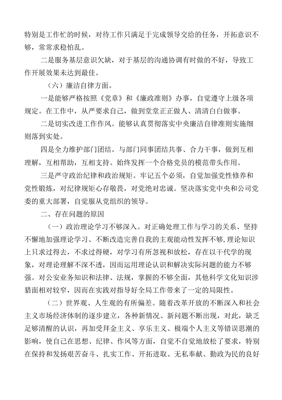 （多篇汇编）有关2023年主题教育专题民主生活会对照检查剖析剖析材料.docx_第3页