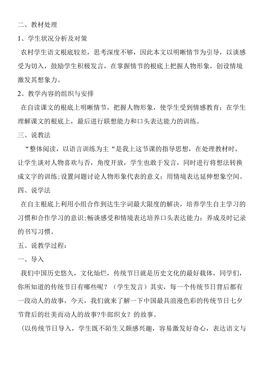 《牛郎织女》说课稿3.docx_第2页