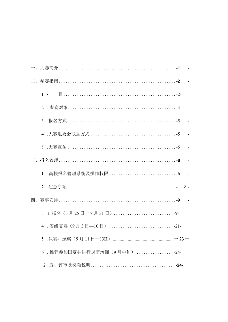 第二届江西省“互联网 ”大学生创新创业大赛暨全国大赛选拔赛.docx_第3页