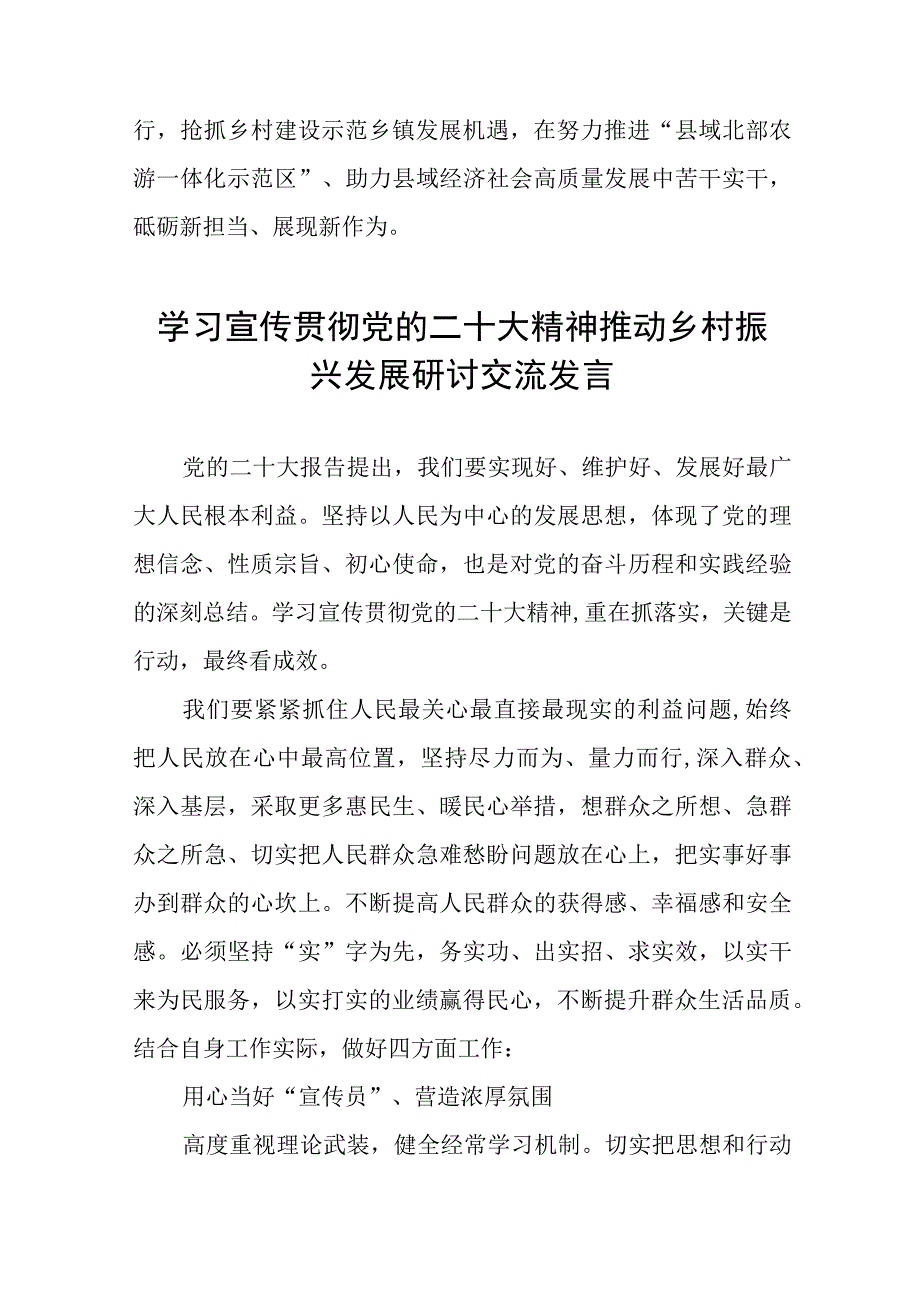 乡村振兴专题培训学习心得体会(五篇).docx_第3页