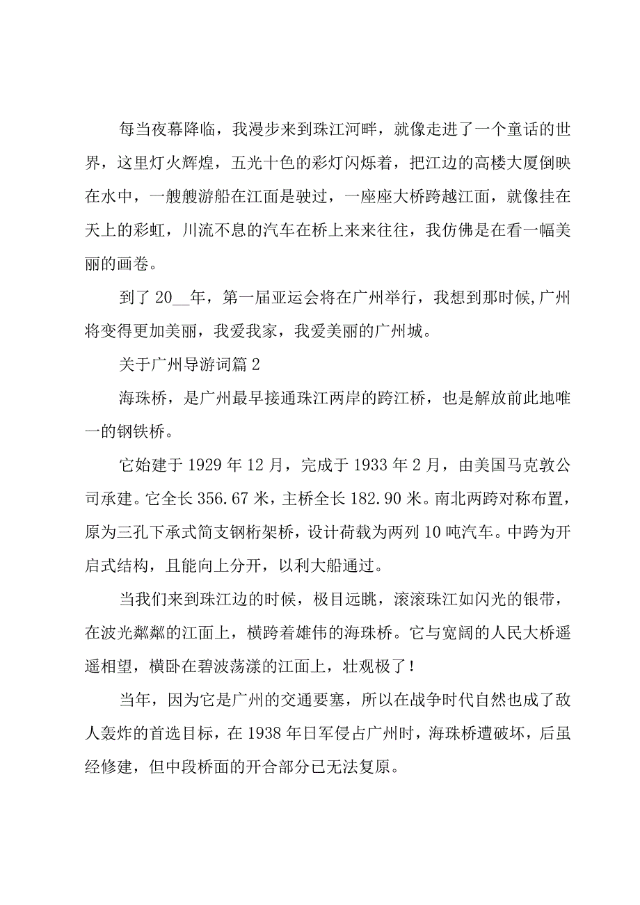 关于广州导游词（7篇）.docx_第2页