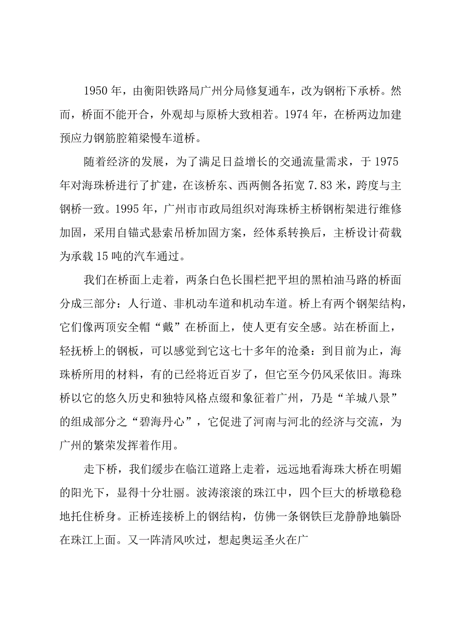 关于广州导游词（7篇）.docx_第3页