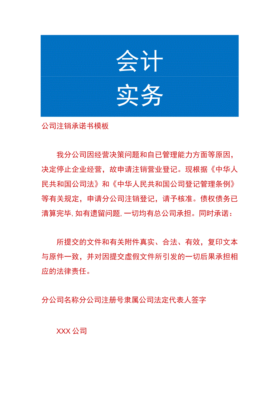 公司注销承诺书模板.docx_第1页