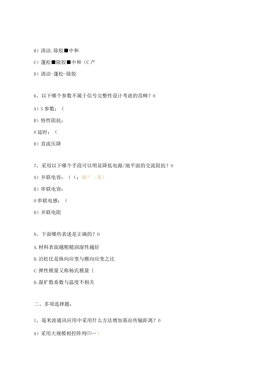 《集成电路先进封装与系统集成技术》结业测试试题.docx_第2页