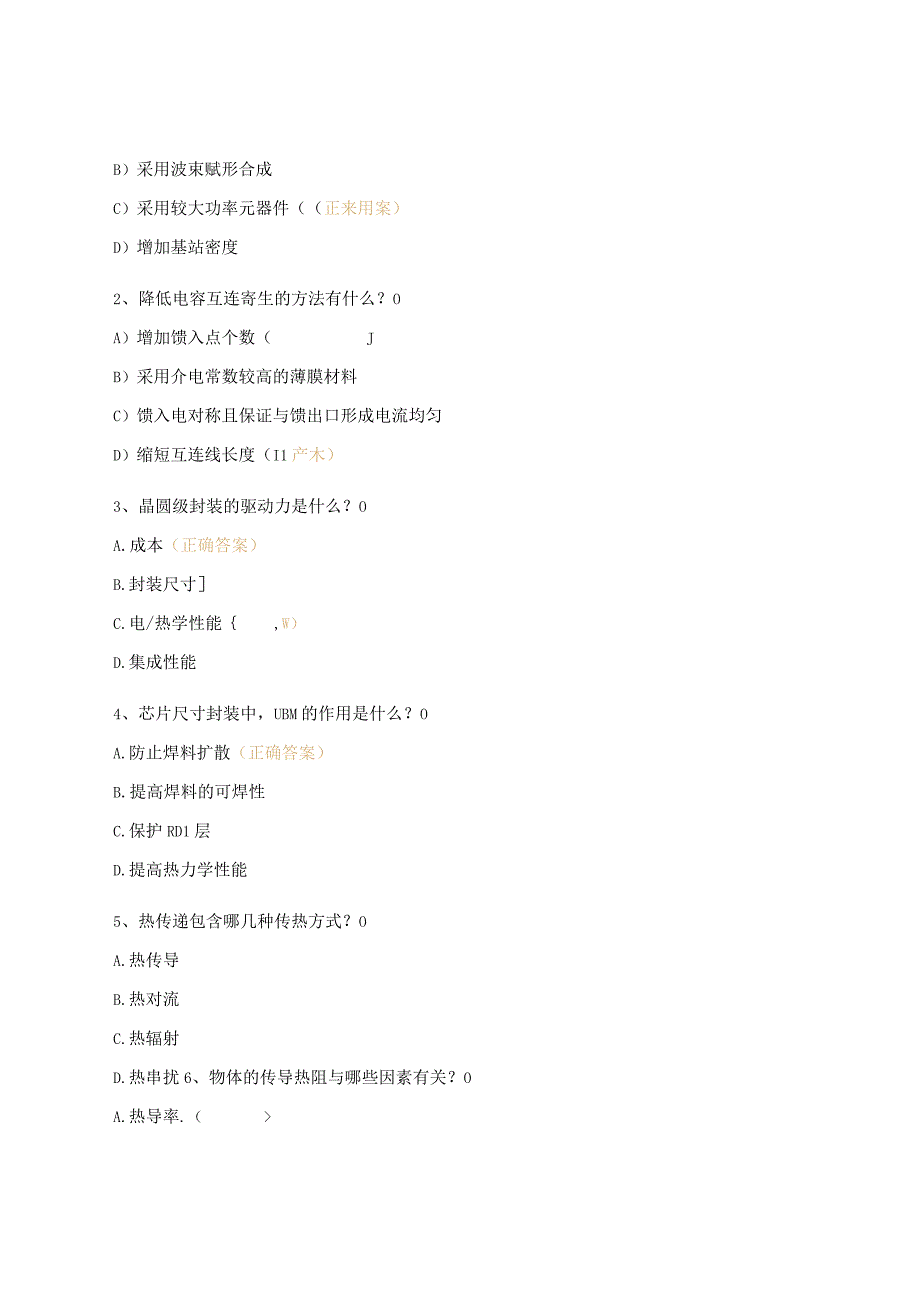 《集成电路先进封装与系统集成技术》结业测试试题.docx_第3页