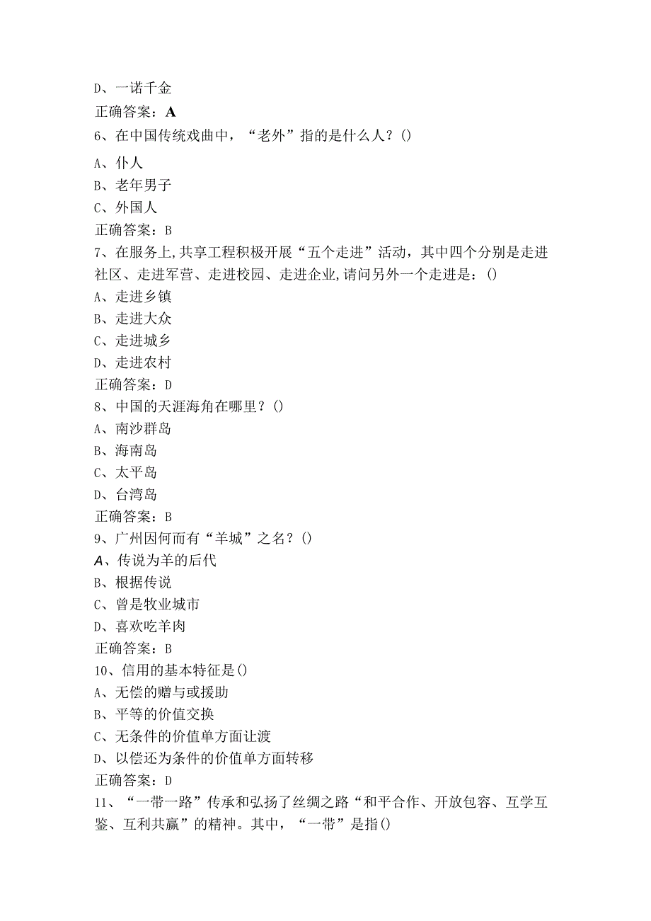 九类职业适应性测试单选习题（附参考答案）.docx_第2页