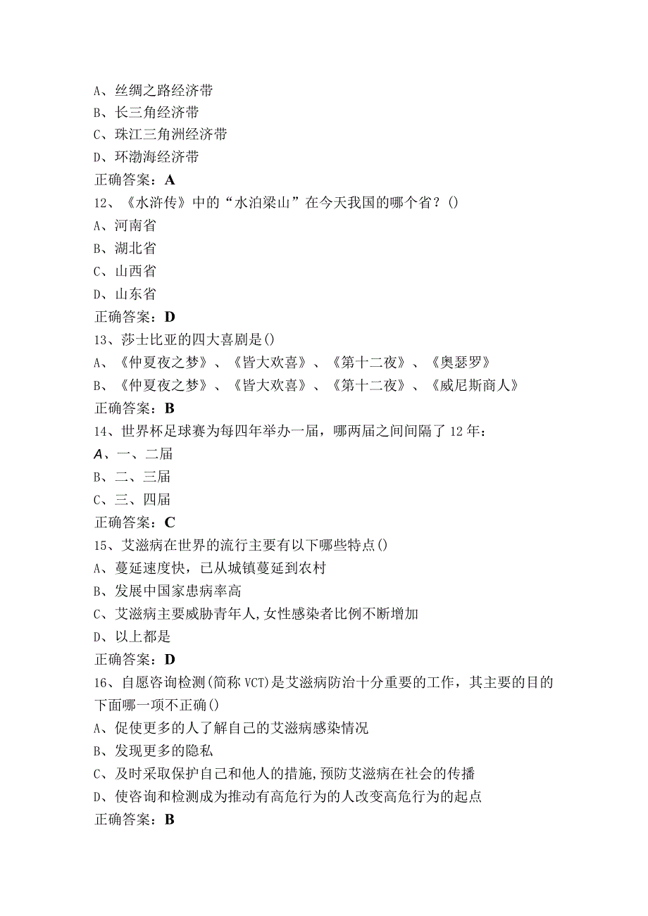 九类职业适应性测试单选习题（附参考答案）.docx_第3页