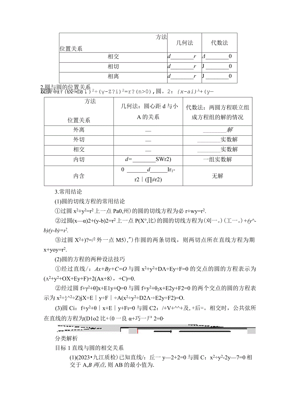 第42讲 直线与圆、圆与圆的位置关系.docx_第2页