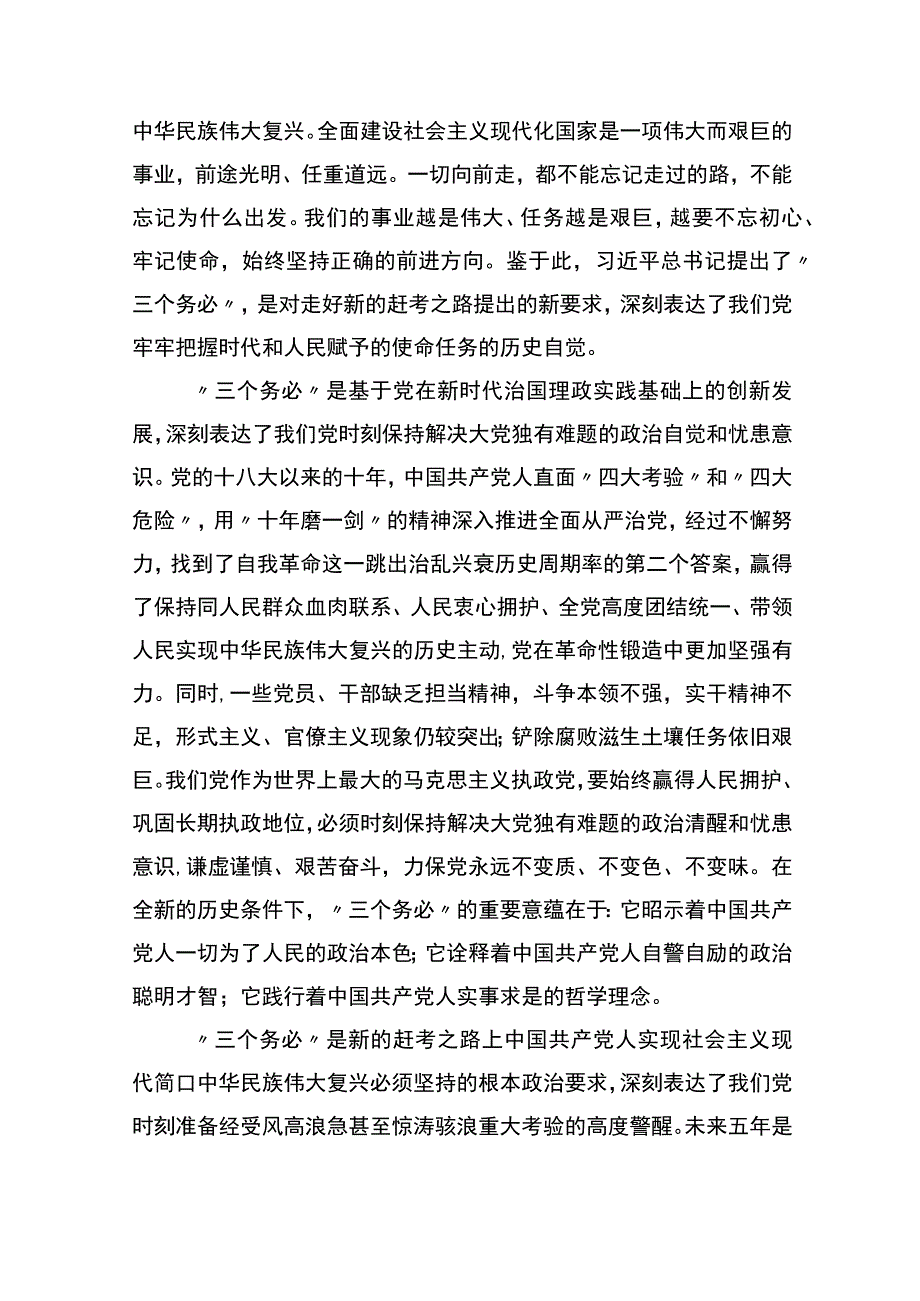 主题党日党课讲稿：深刻领悟“三个务必”.docx_第2页