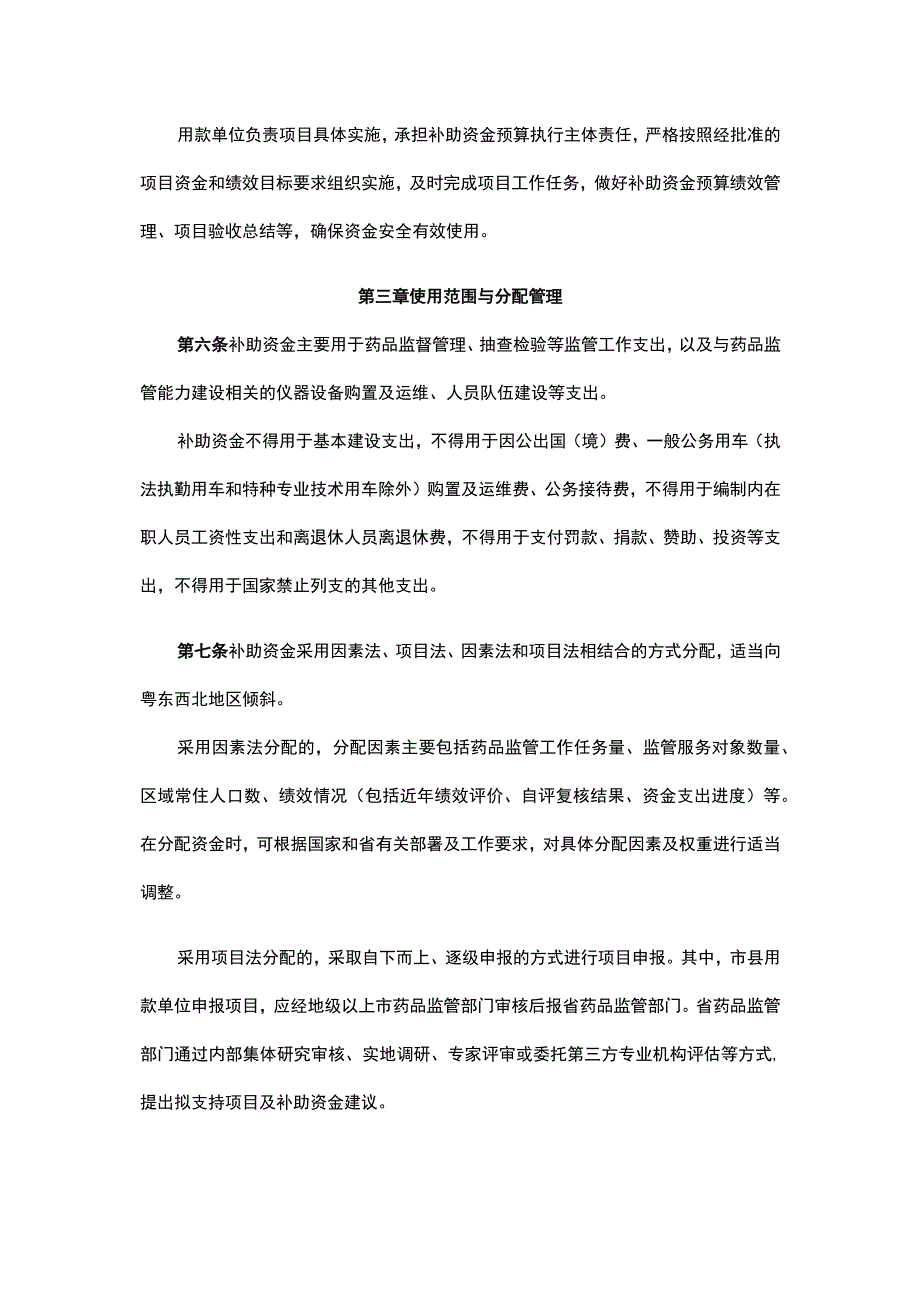 广东省省级财政药品监管补助资金管理办法.docx_第2页