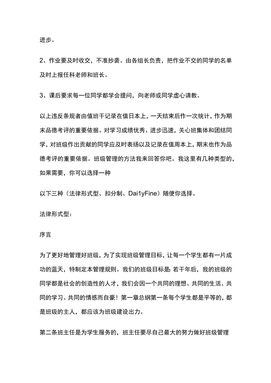 班训班规汇编全.docx_第3页