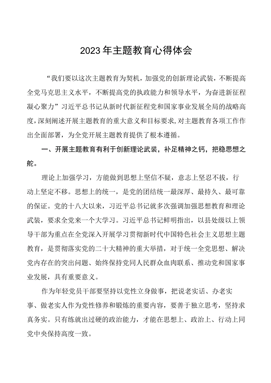 财政局党员干部主题教育心得体会七篇.docx_第1页