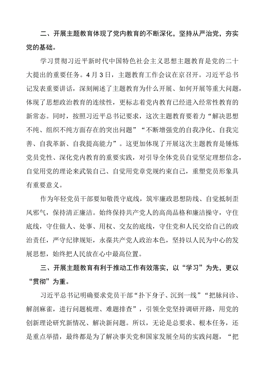 财政局党员干部主题教育心得体会七篇.docx_第2页