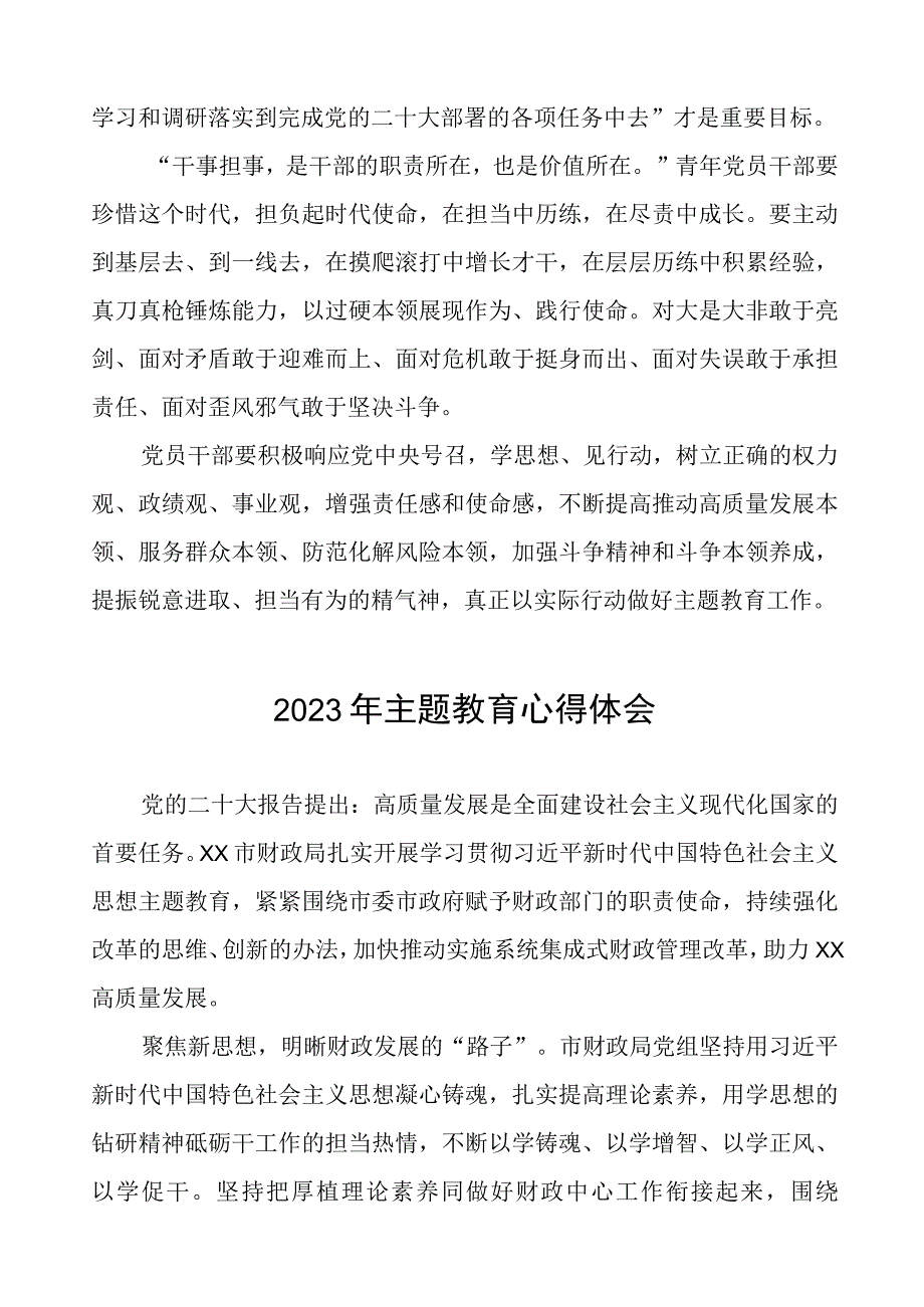 财政局党员干部主题教育心得体会七篇.docx_第3页