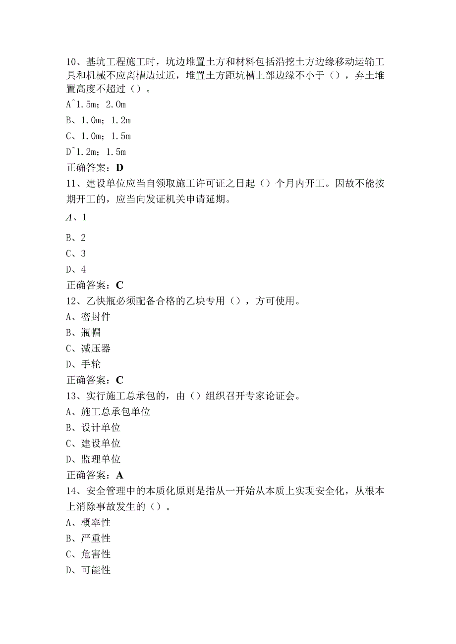 专职安全生产管理人员练习题库与参考答案.docx_第3页