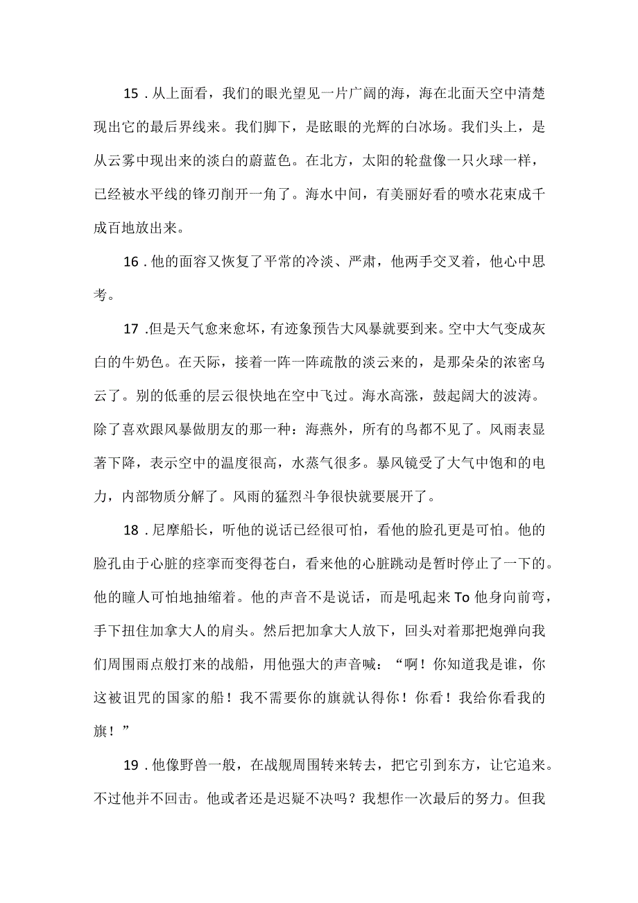 《海底两万里》摘抄.docx_第3页