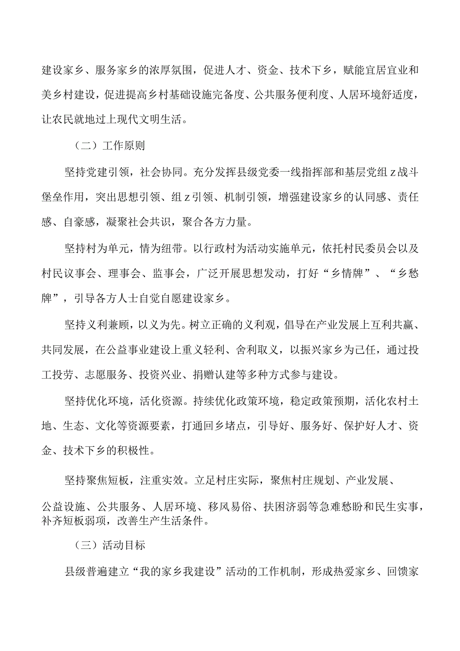 乡贤我的家乡我建设活动方案.docx_第2页