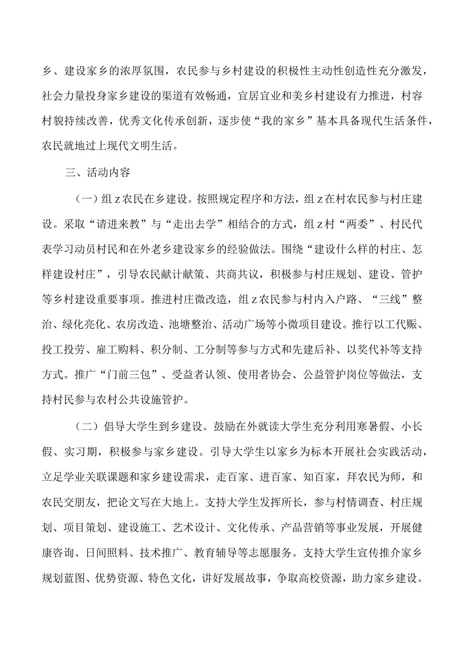 乡贤我的家乡我建设活动方案.docx_第3页