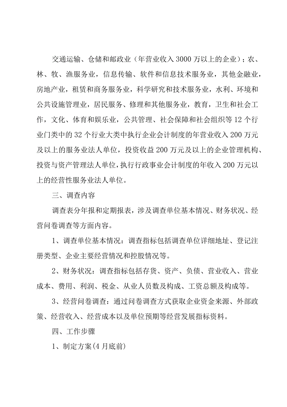 关于调查方案模板汇编八篇.docx_第2页