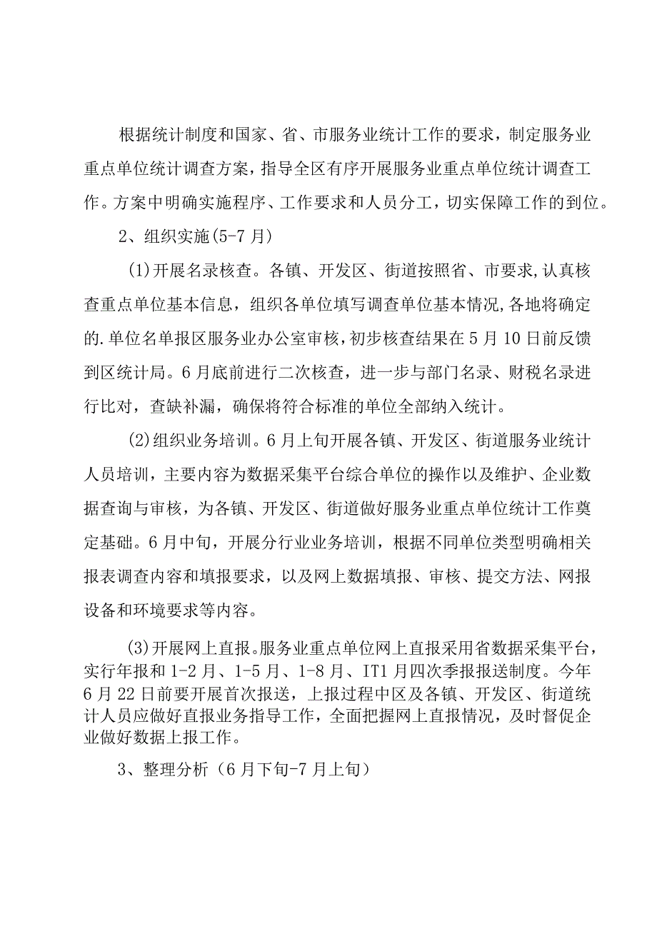 关于调查方案模板汇编八篇.docx_第3页